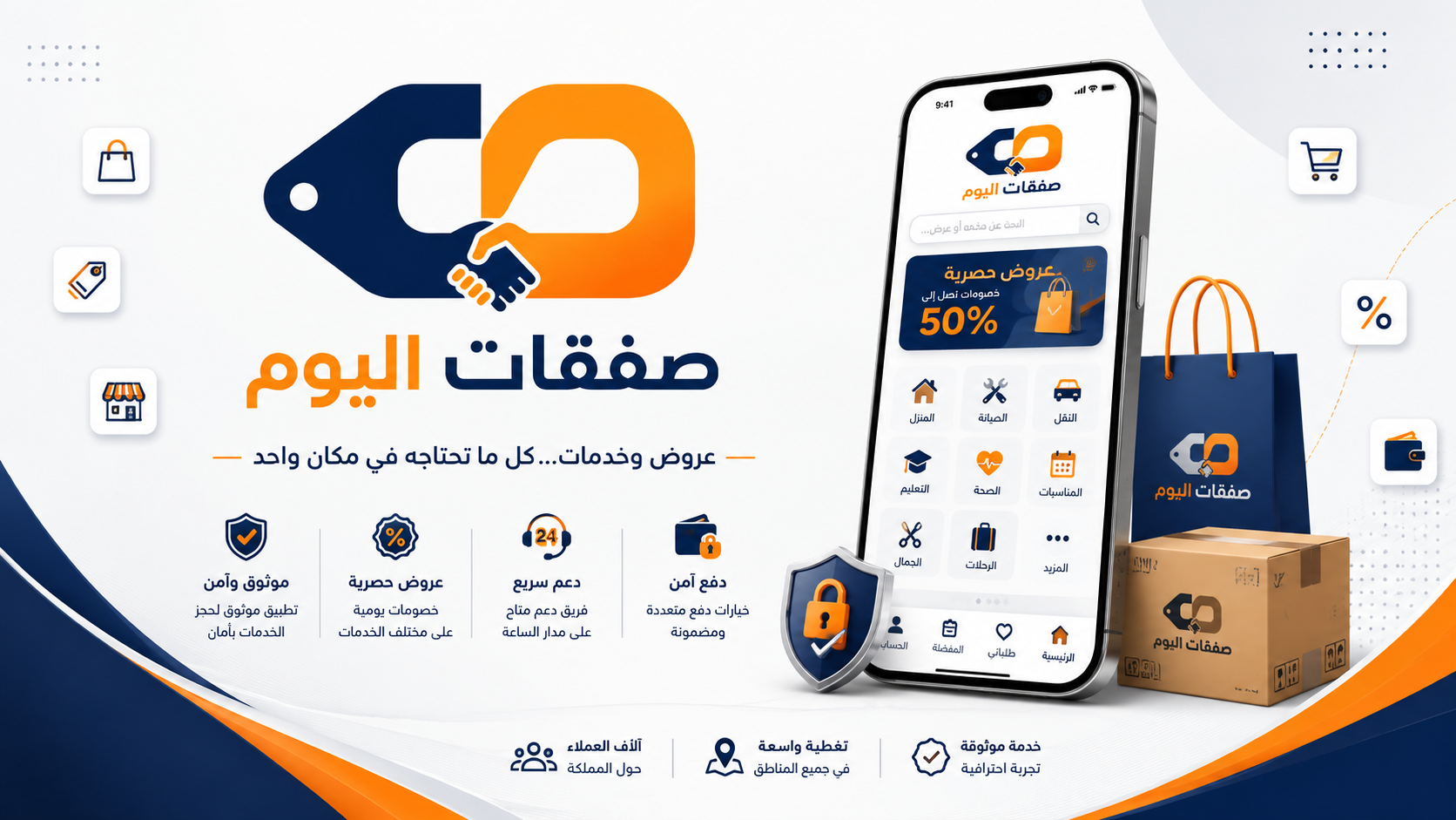 صفقات اليوم