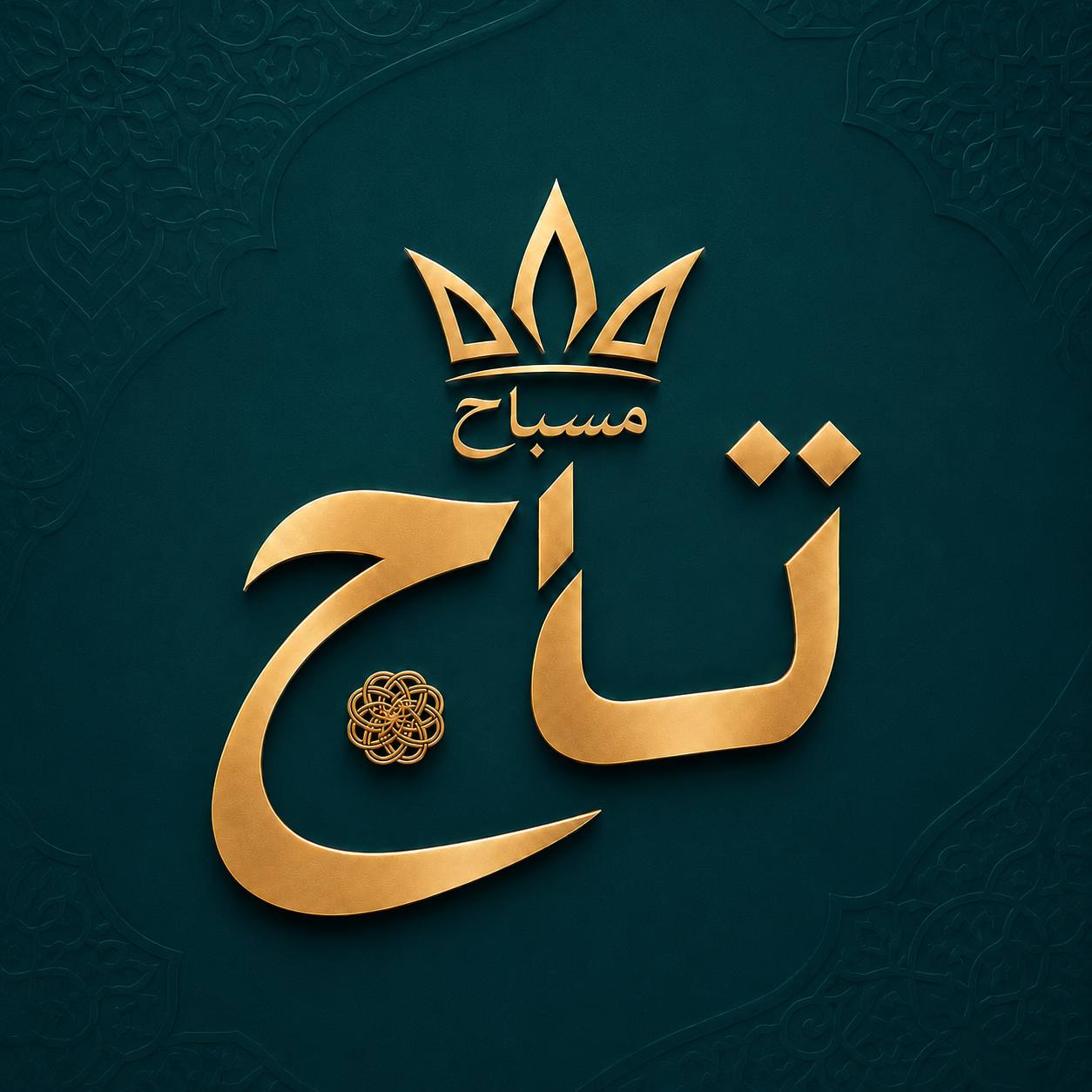 مسباح تاج