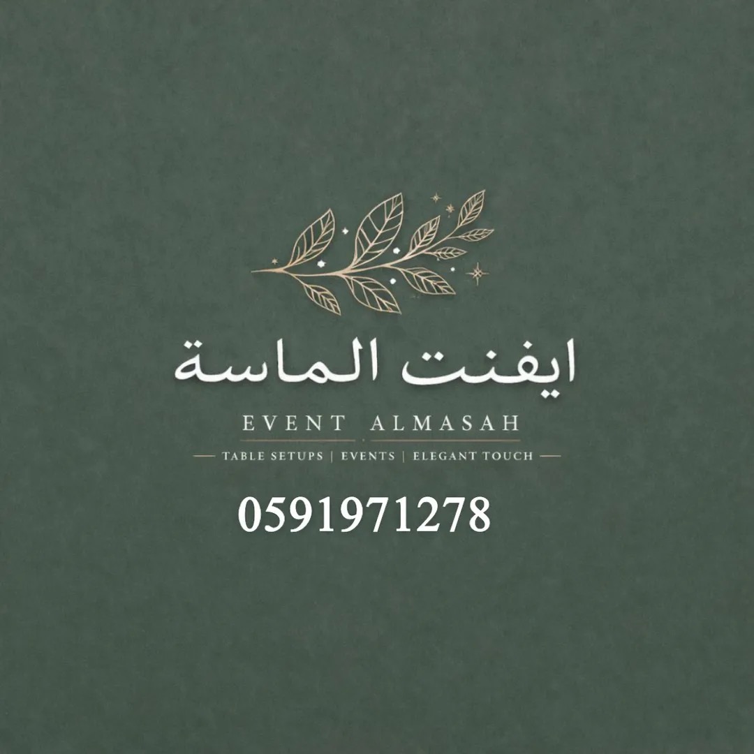 الماسه لتنسيق طاولات الطعام |الرياض